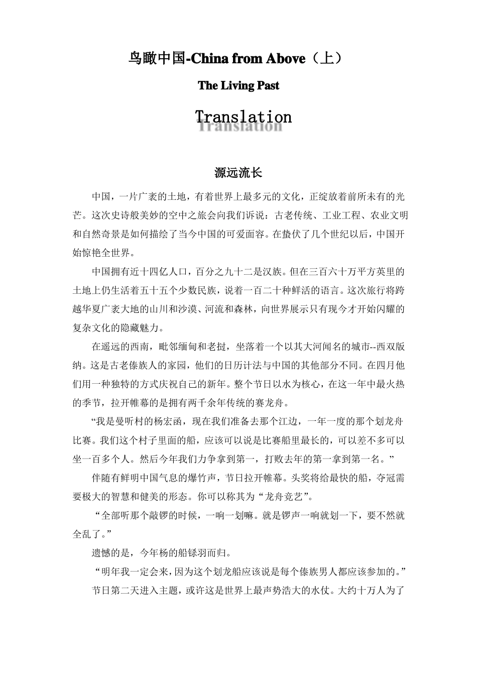 鸟瞰中国-ChinafromAbove上下翻译_第1页
