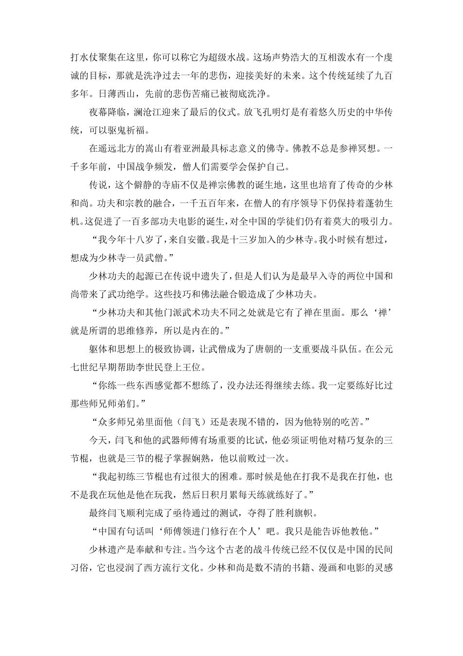 鸟瞰中国-ChinafromAbove上下翻译_第2页