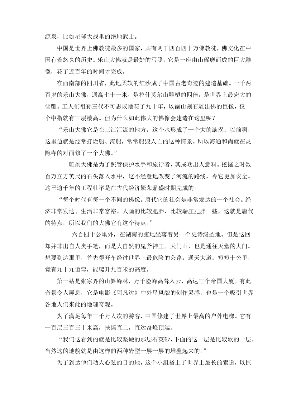 鸟瞰中国-ChinafromAbove上下翻译_第3页
