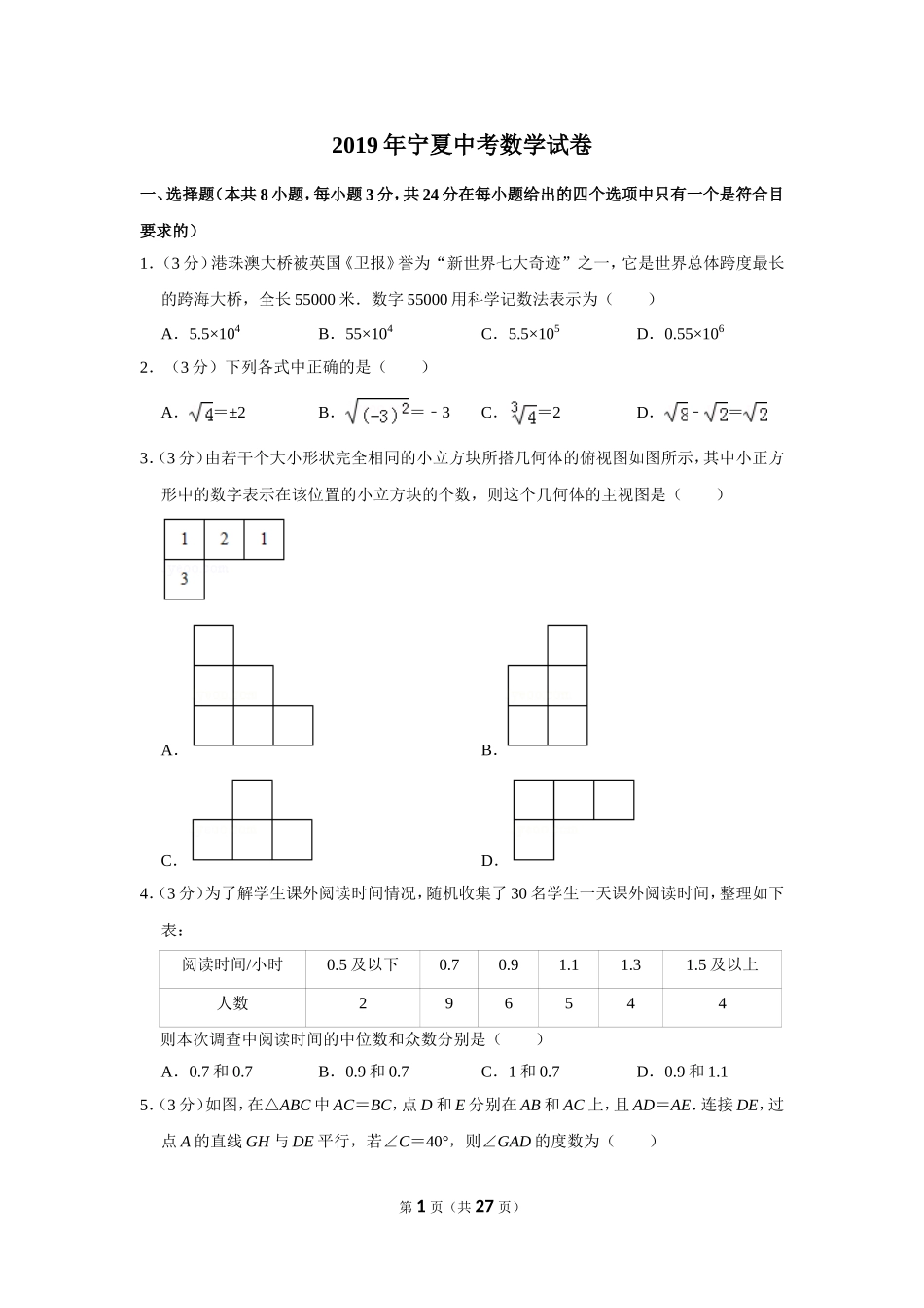 2019年宁夏中考数学试卷_第1页