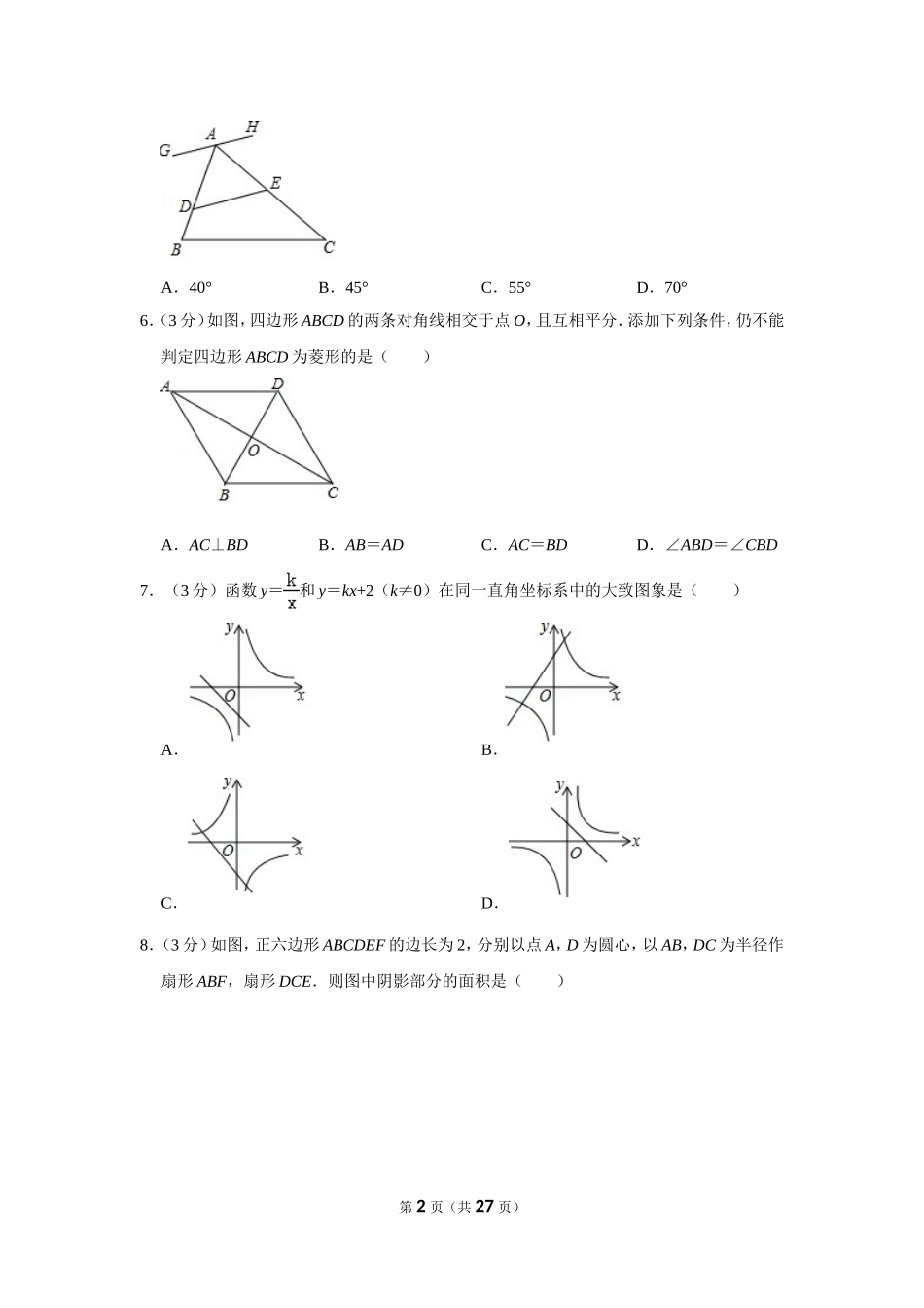 2019年宁夏中考数学试卷_第2页