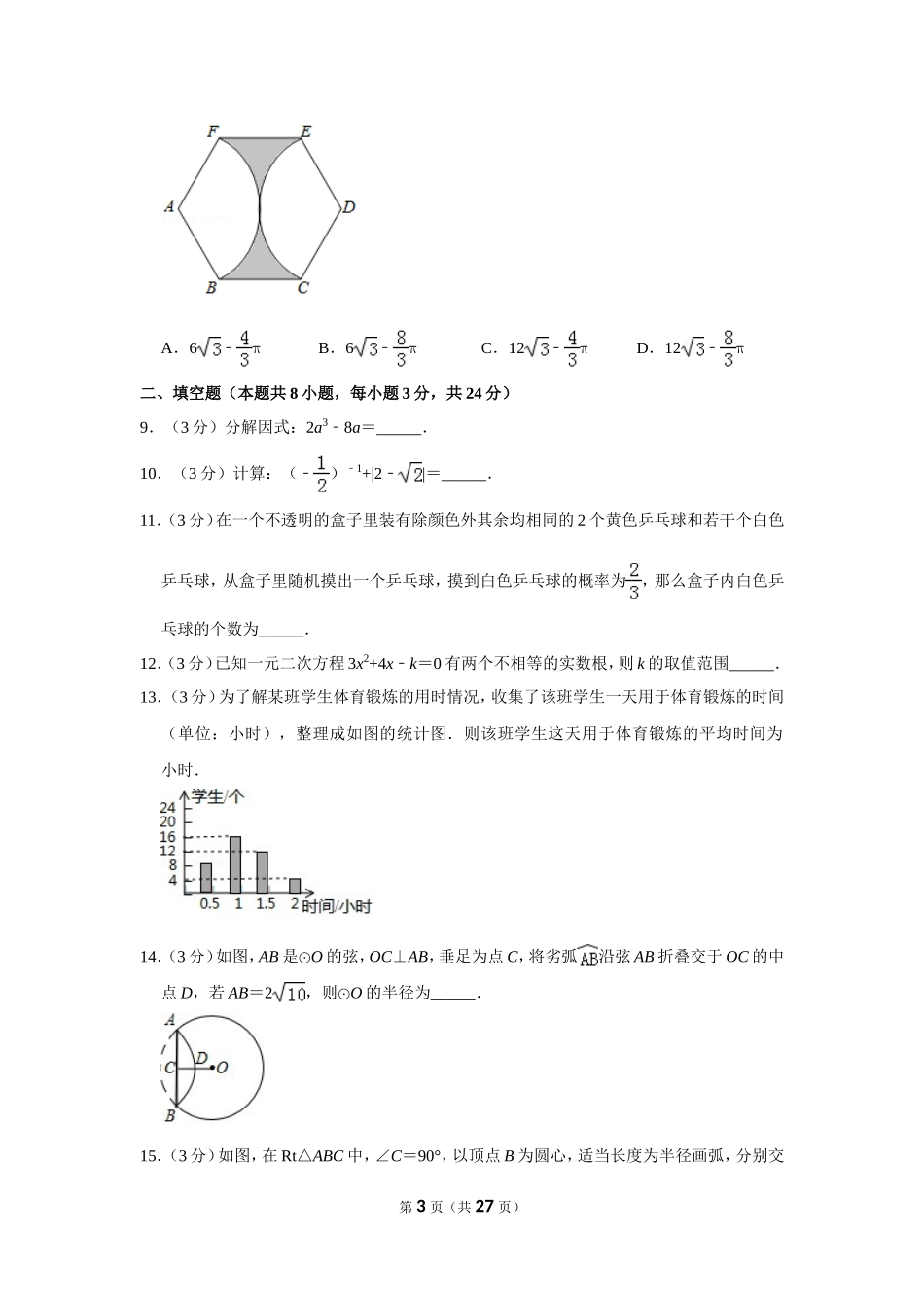 2019年宁夏中考数学试卷_第3页