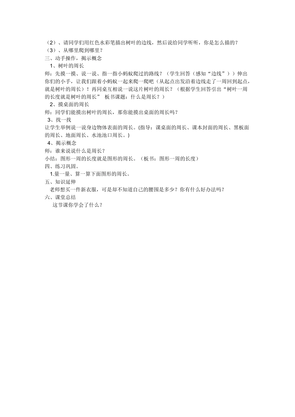 《什么是周长》教学设计_第2页