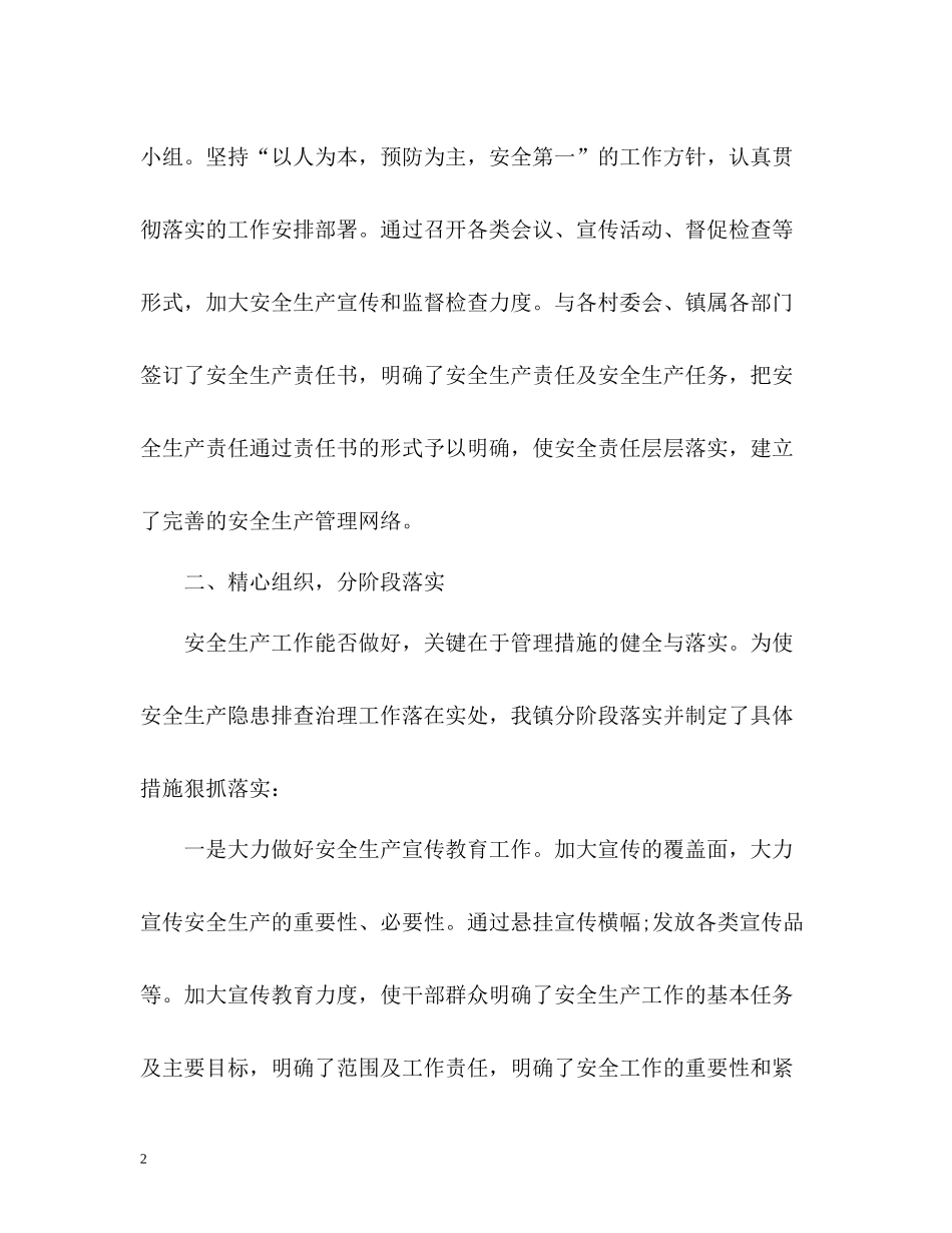 安全生产工作总结参考_第2页