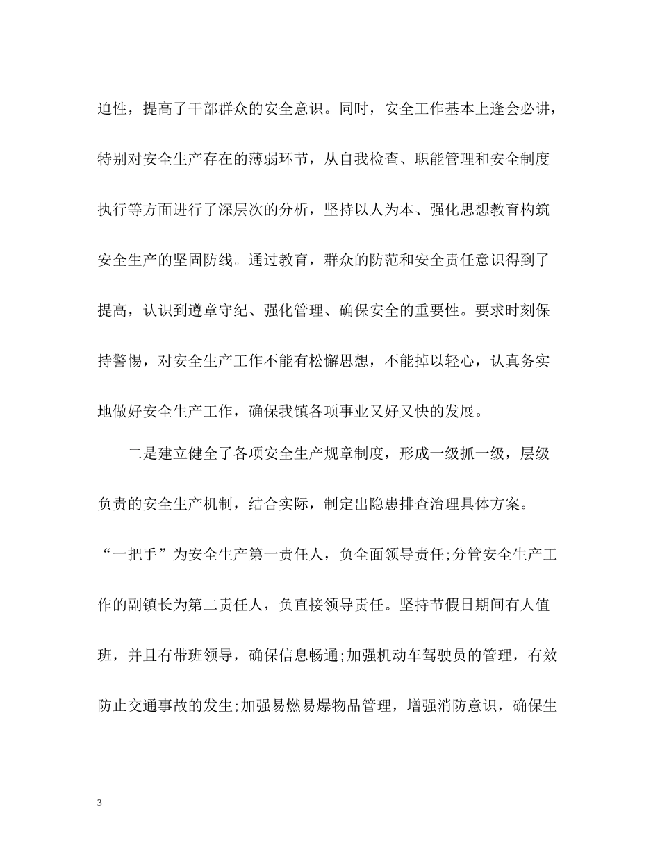 安全生产工作总结参考_第3页