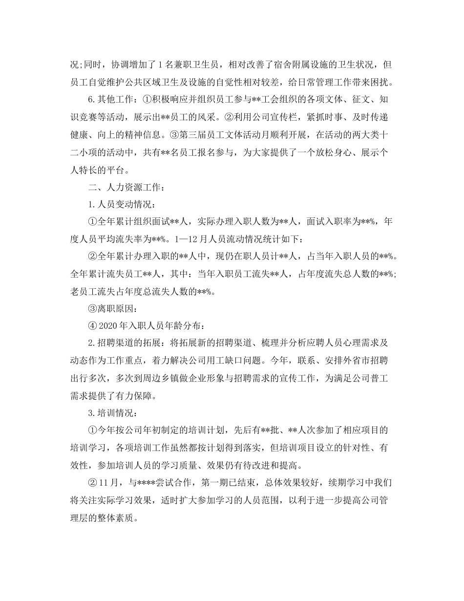 人事部门工作总结【三篇】_第2页