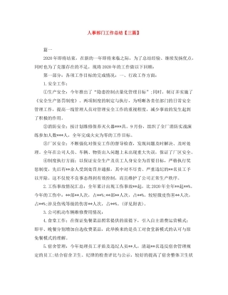 人事部门工作总结【三篇】