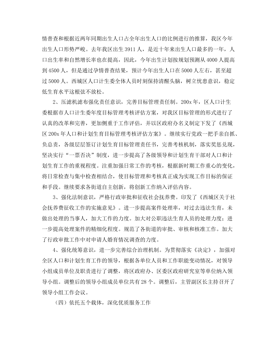 区人口计生委工作总结_第2页