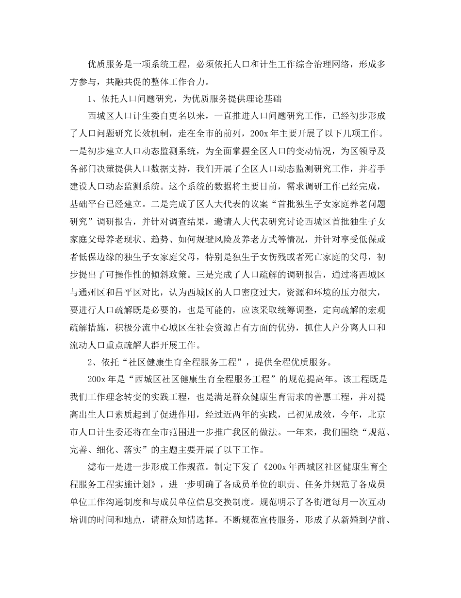 区人口计生委工作总结_第3页