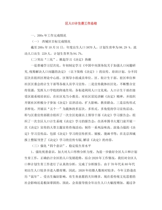 区人口计生委工作总结