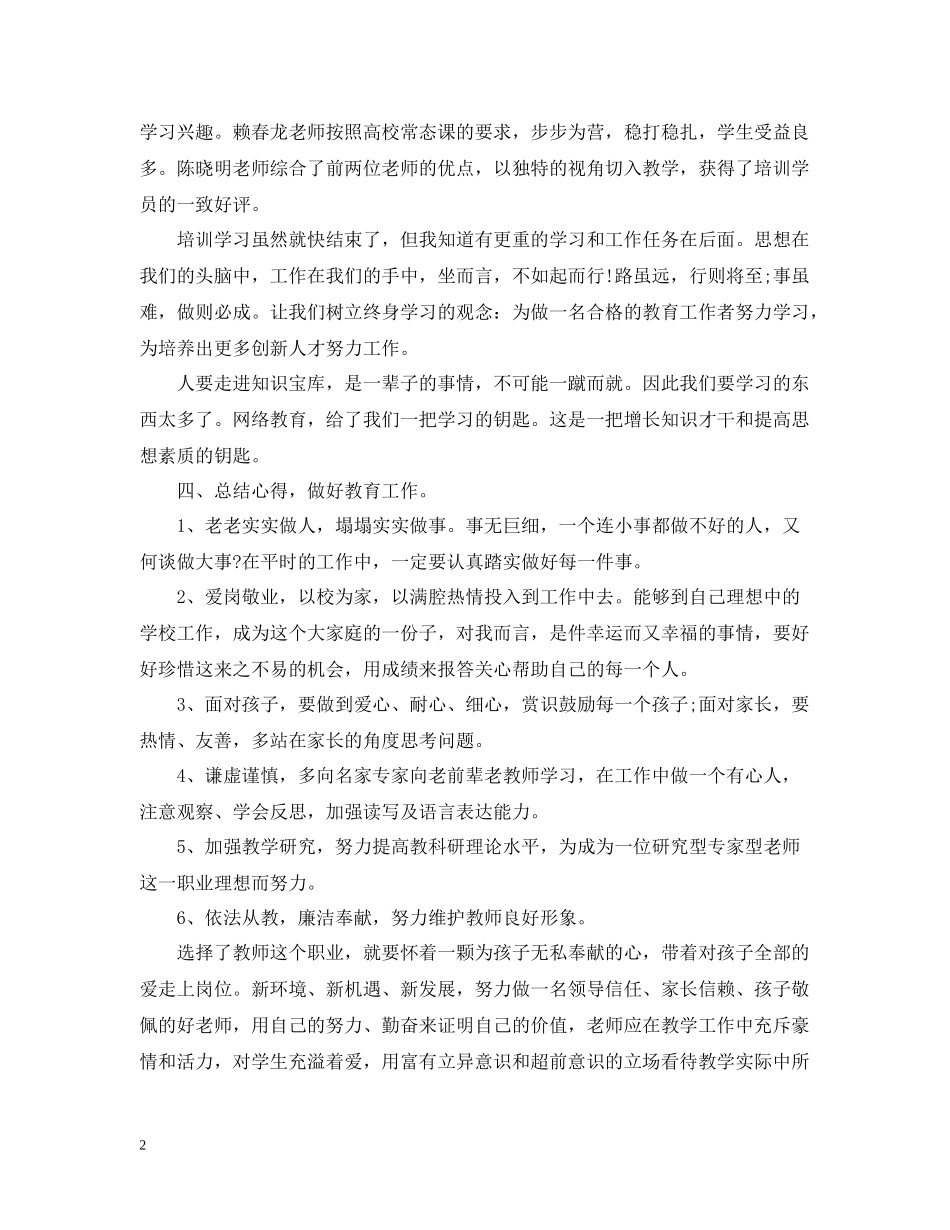 乡村教师国培总结报告_第2页