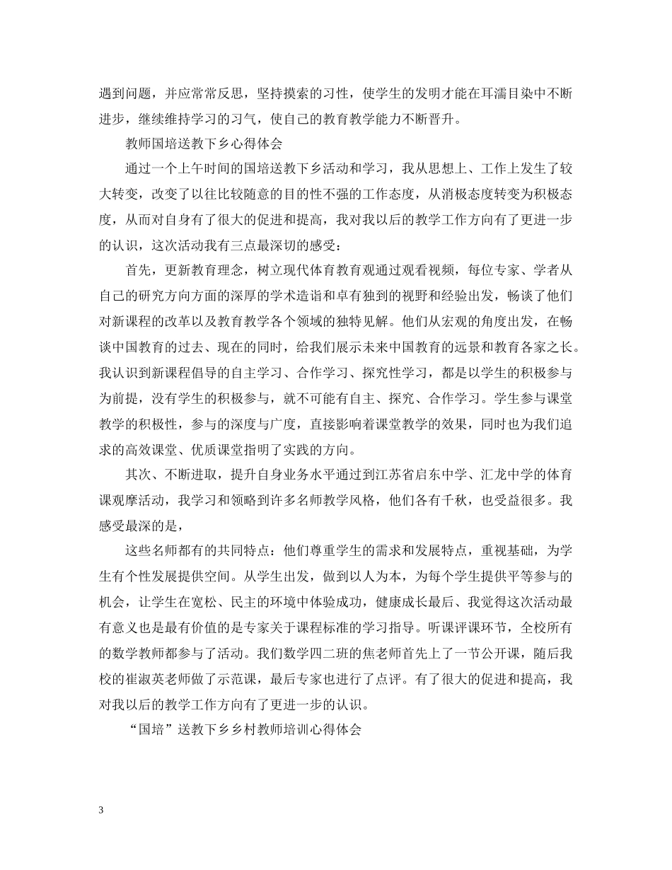 乡村教师国培总结报告_第3页