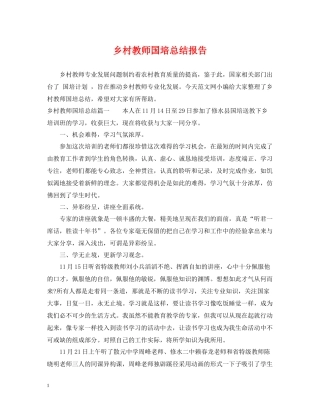 乡村教师国培总结报告
