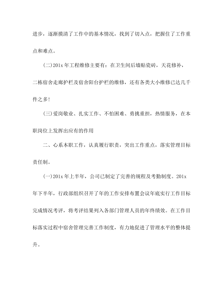 2020年度工作总结报告范文个人年终工作总结_第2页