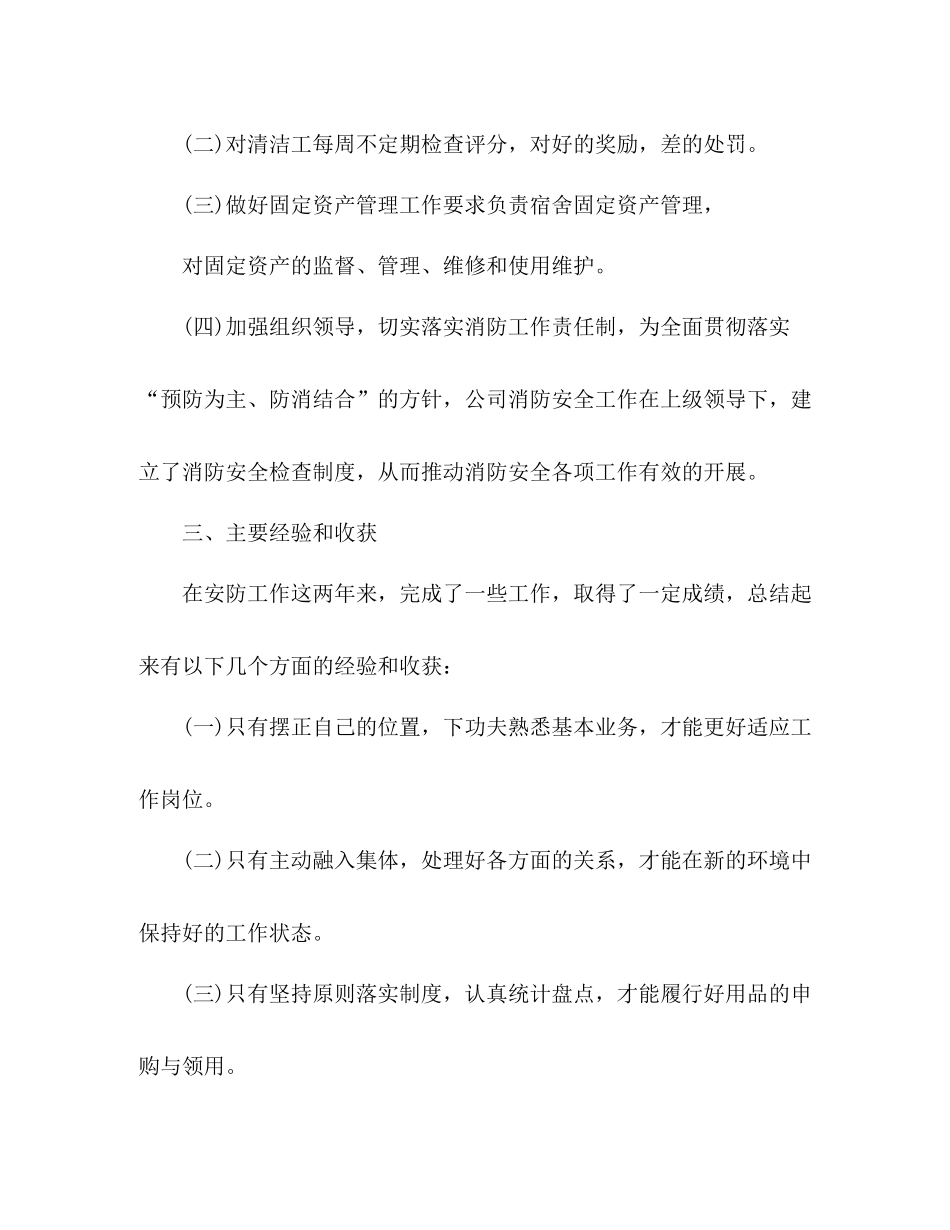 2020年度工作总结报告范文个人年终工作总结_第3页