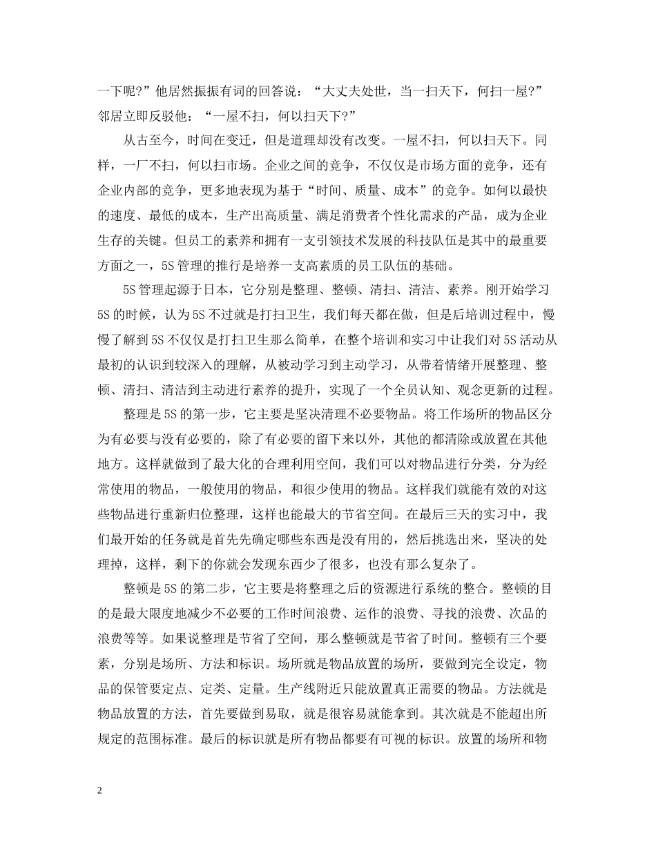 5S管理培训学习总结范文精选_第2页