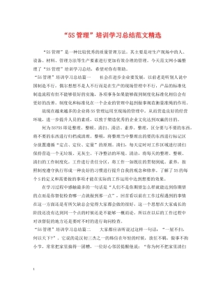 5S管理培训学习总结范文精选