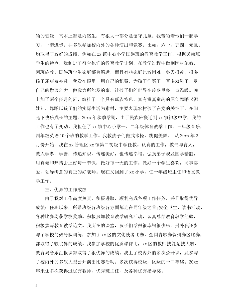 学校履职尽责工作总结_第2页