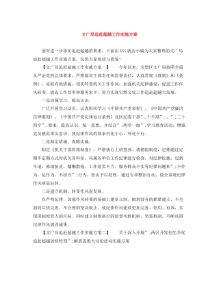 文广局追赶超越工作实施方案