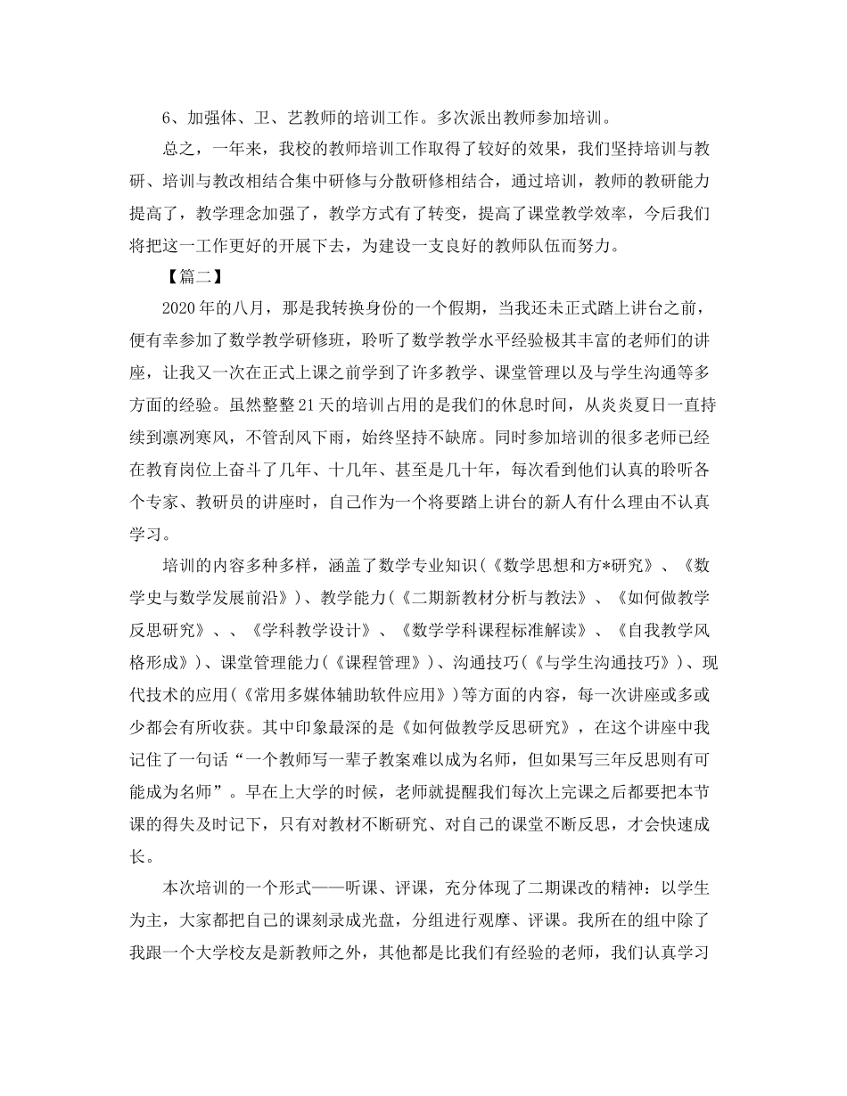 培训学校老师工作总结1000字_第2页