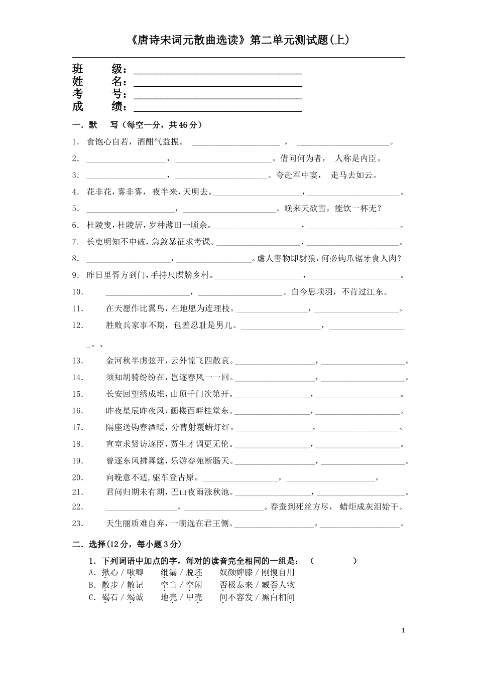 诗词选读第二单元试卷(上)_第1页