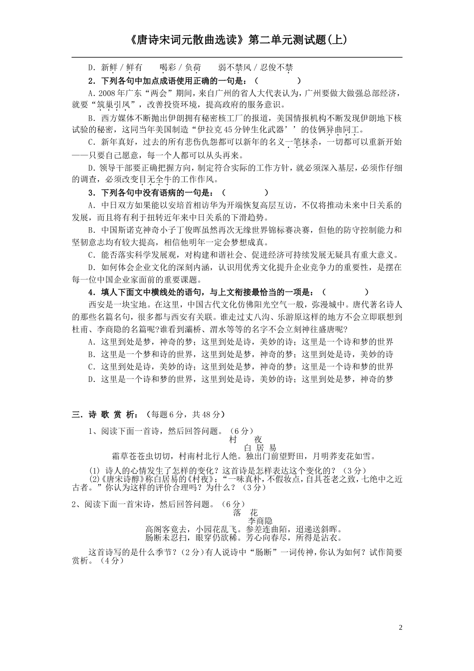 诗词选读第二单元试卷(上)_第2页