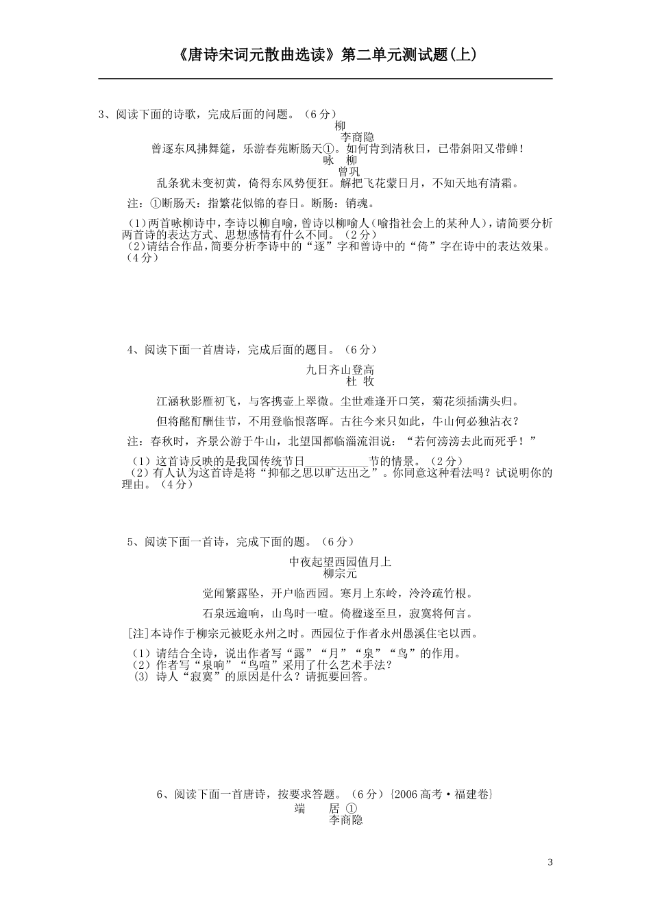 诗词选读第二单元试卷(上)_第3页