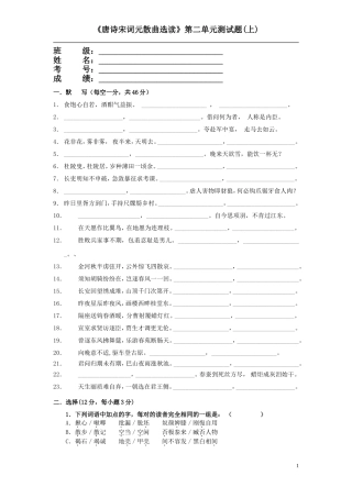 诗词选读第二单元试卷(上)