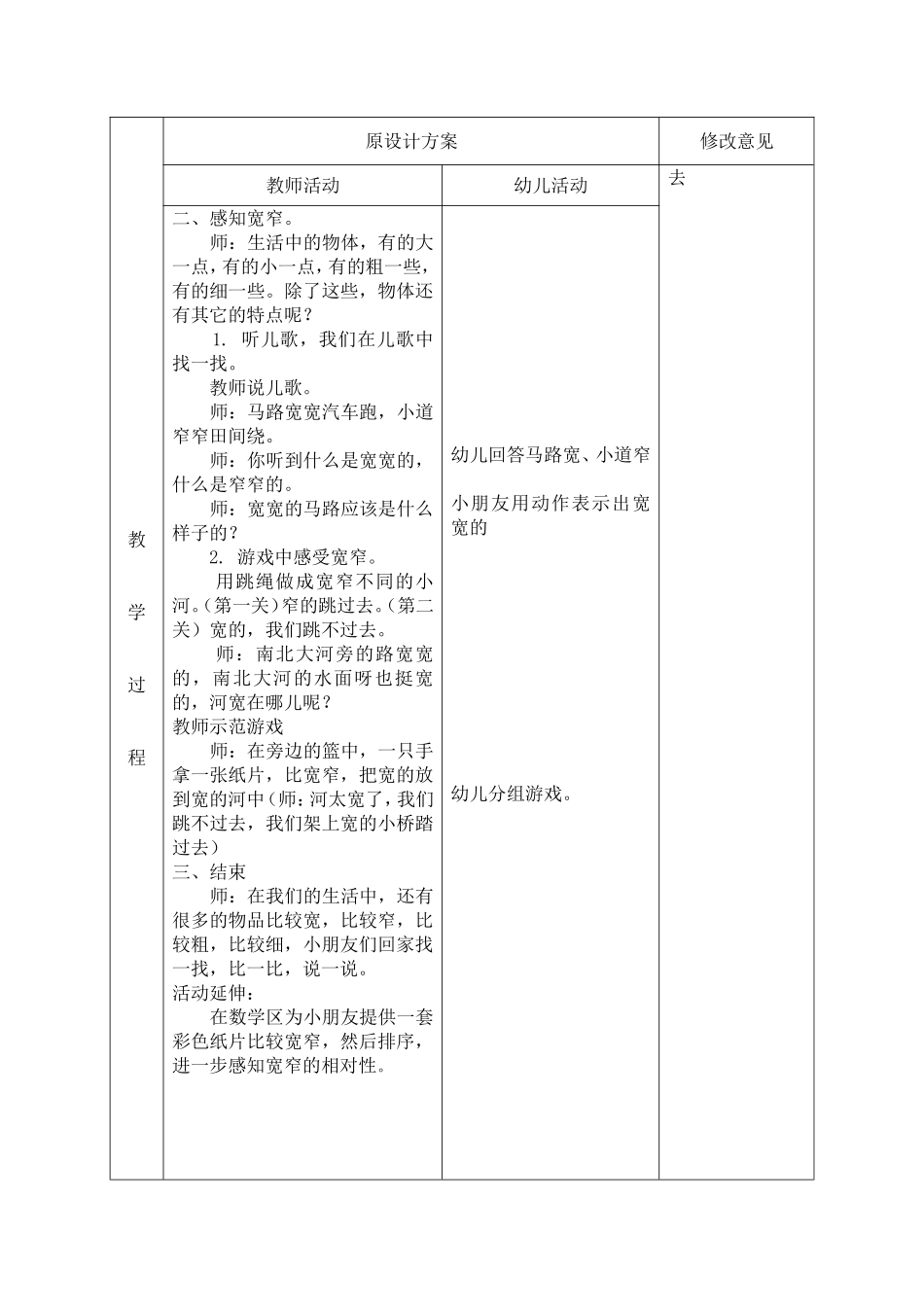 数学比较：比一比说一说_第2页