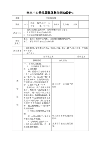 数学比较：比一比说一说