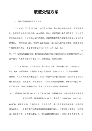 废渣处理方案 