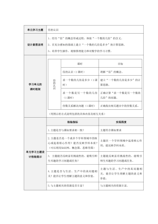 倍的认识单元课时框架