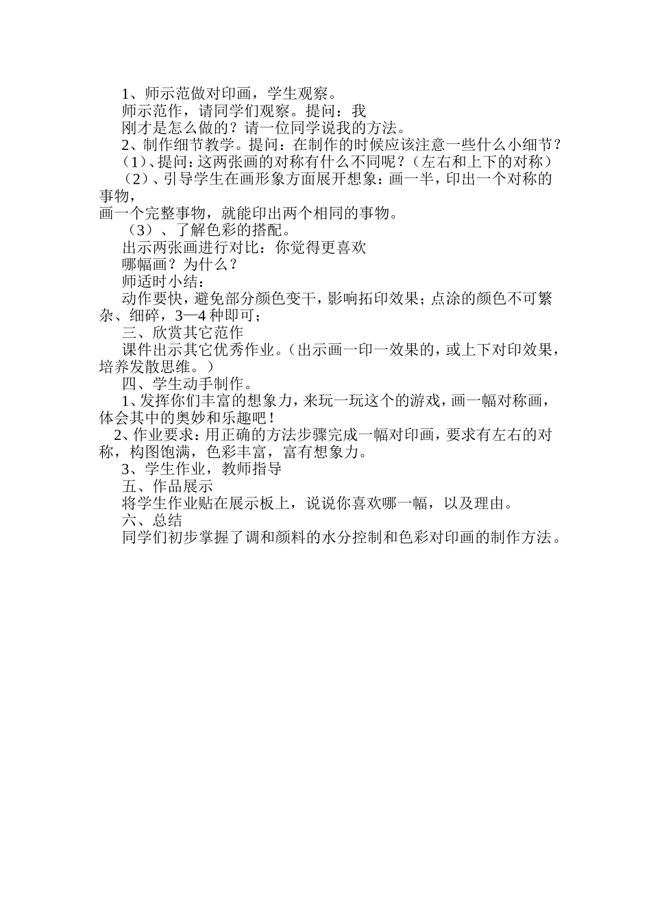 真情对印教学设计_第2页