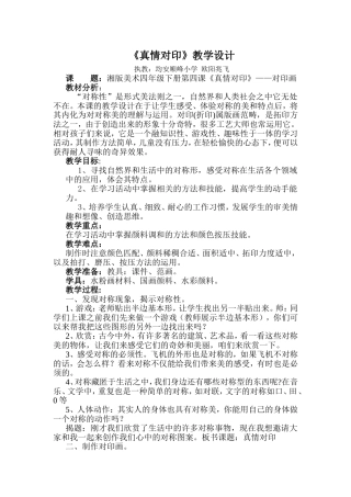 真情对印教学设计