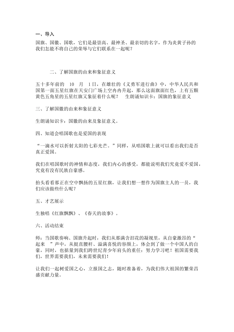 爱国主义教育主题班会教案_第2页