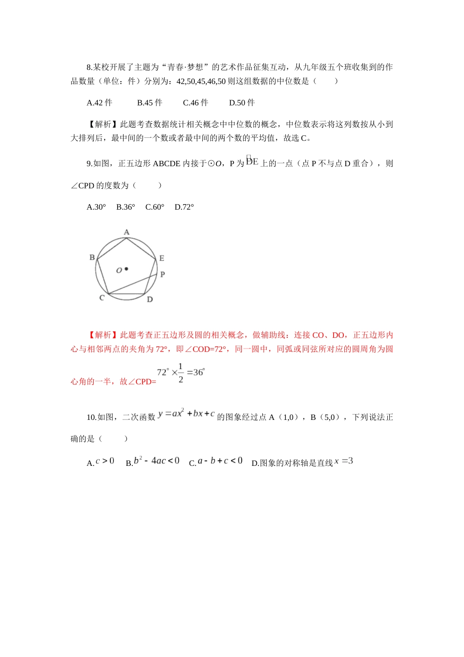 2019四川省成都市中考数学试题（Word解析版） (2)_第3页