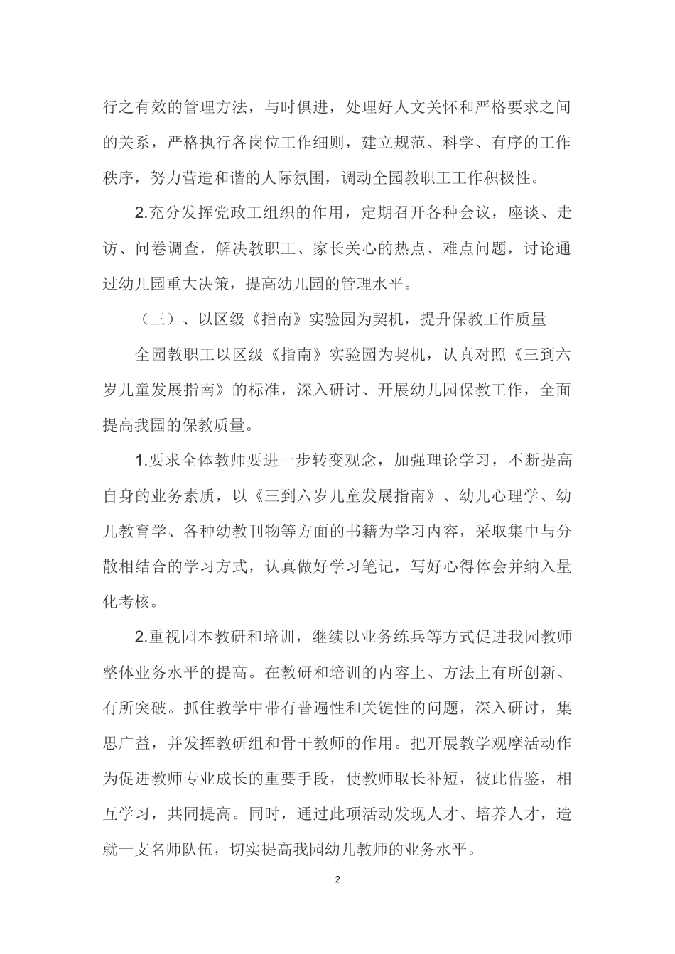 高资中心幼儿园园务工作计划_第2页