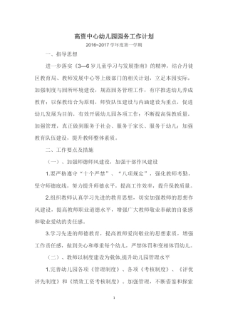 高资中心幼儿园园务工作计划