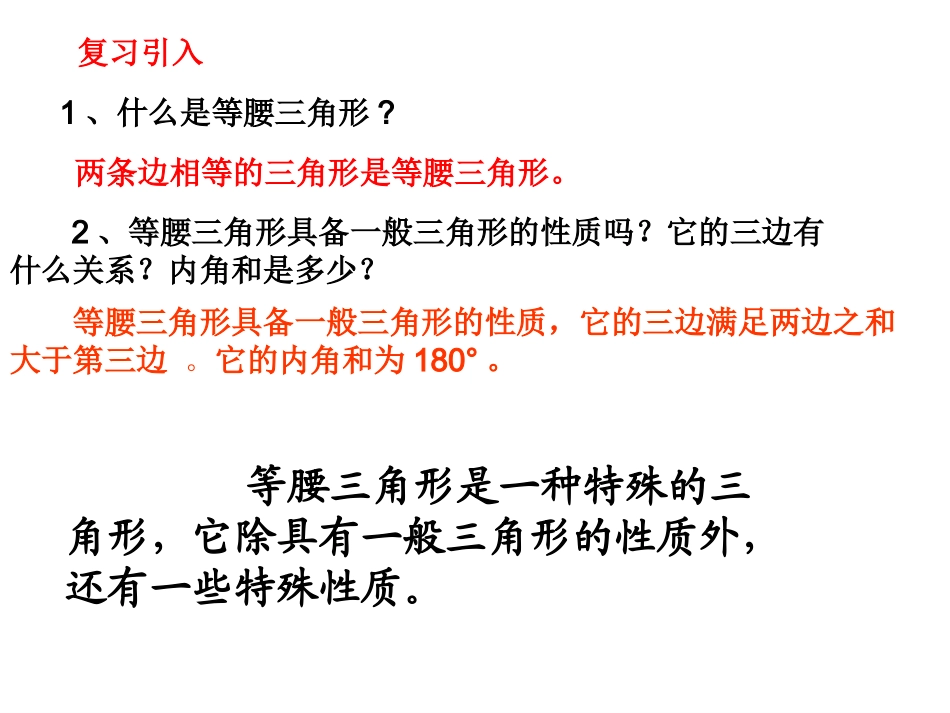 等腰三角形的性质公开课_第2页