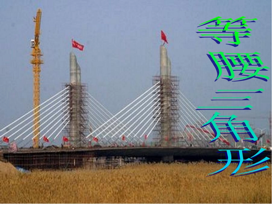 等腰三角形的性质公开课_第3页