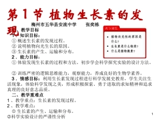 《植物生长素的发现》课件