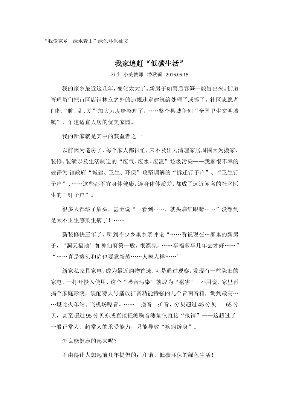 2016“我爱家乡绿色征文”_第1页