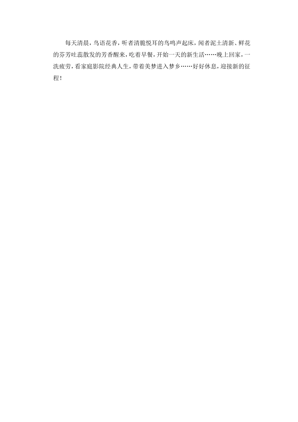 2016“我爱家乡绿色征文”_第2页