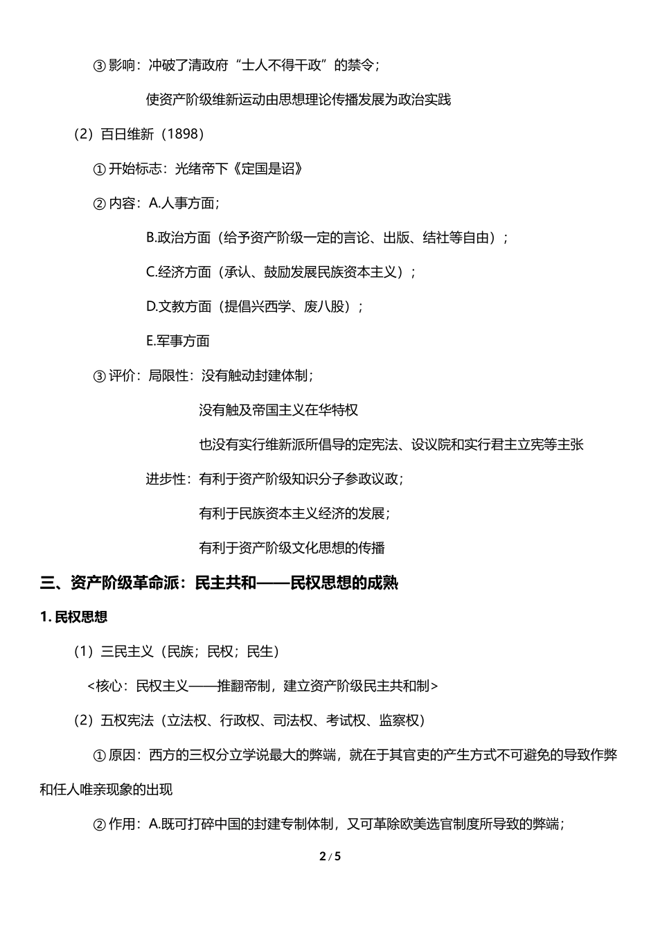近代中国的民主思想与实践_第2页