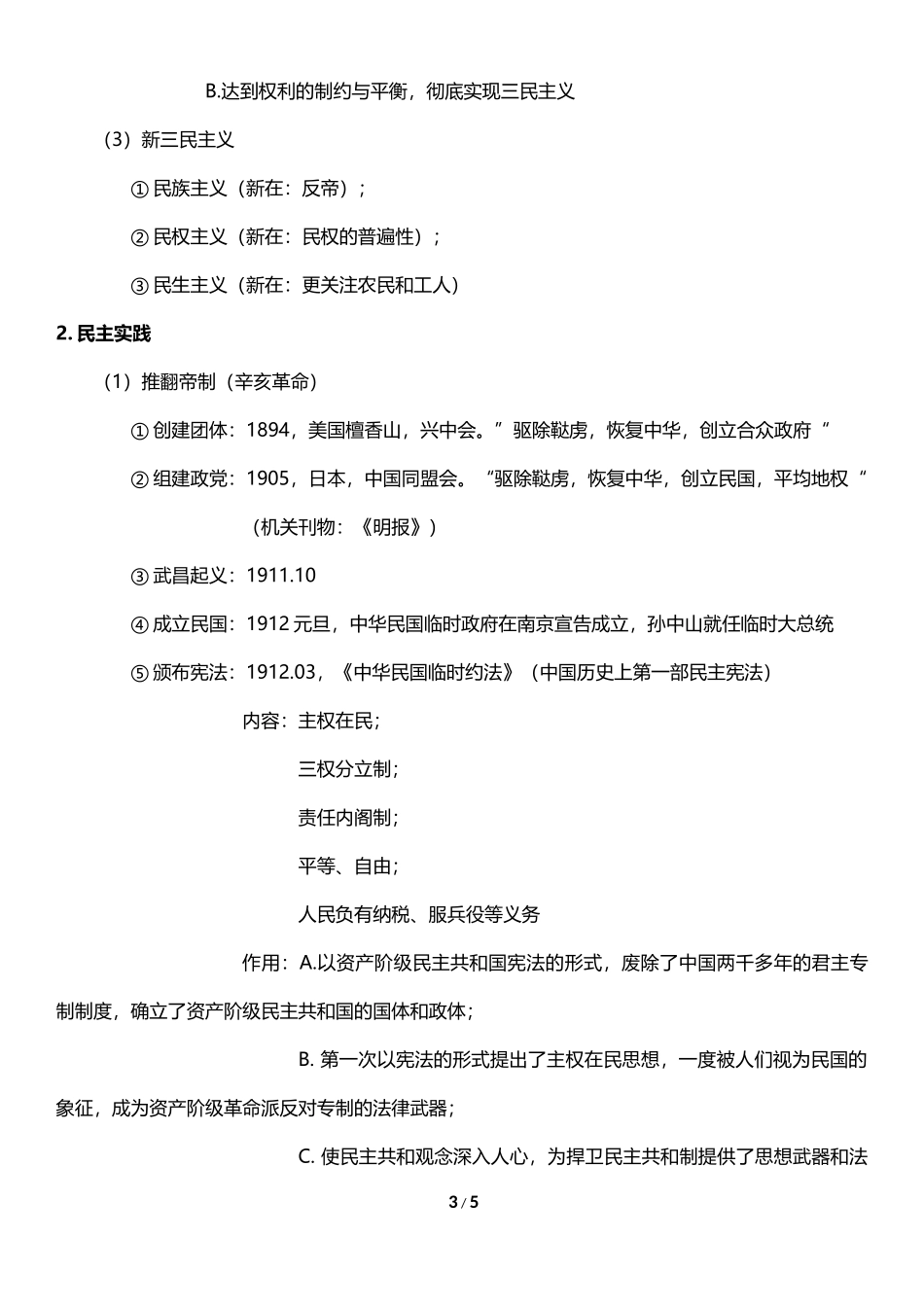 近代中国的民主思想与实践_第3页