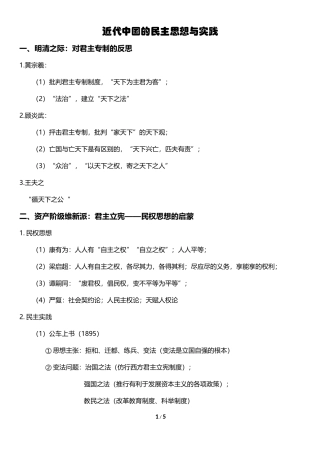 近代中国的民主思想与实践