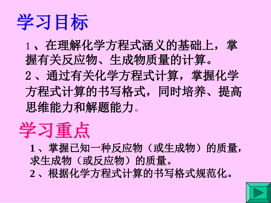 课题3根据化学方程式的计算(1)_第2页