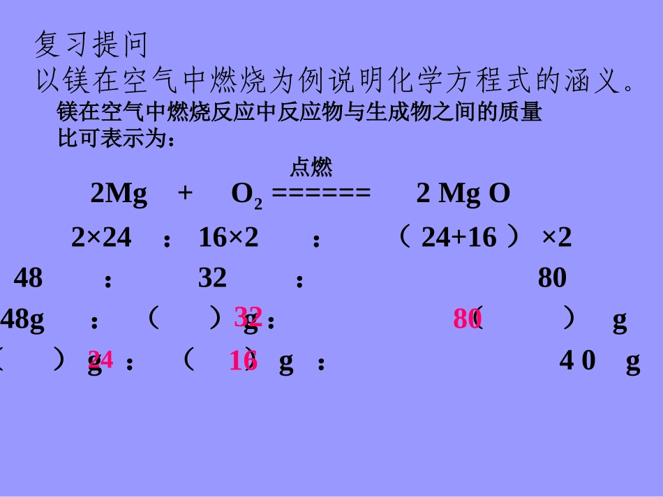 课题3根据化学方程式的计算(1)_第3页