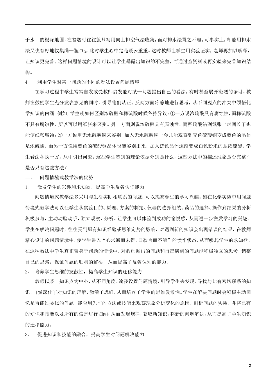 初中化学教学论文让问题情境教学在化学课堂中开花_第2页