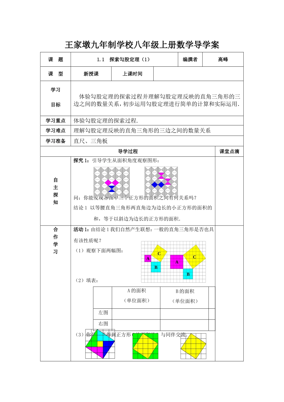 探索勾股定理（）_第1页
